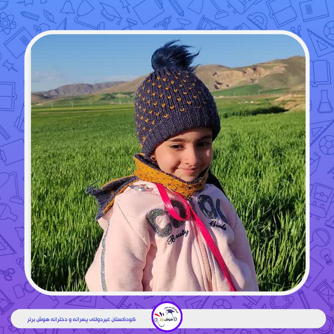 کودکستان غیردولتی پسرانه و دخترانه هوش برتر